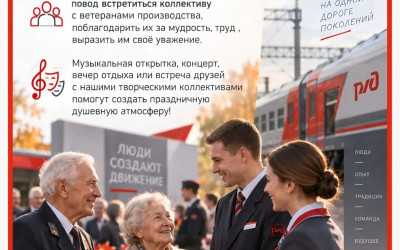 День Компании и День пожилых людей