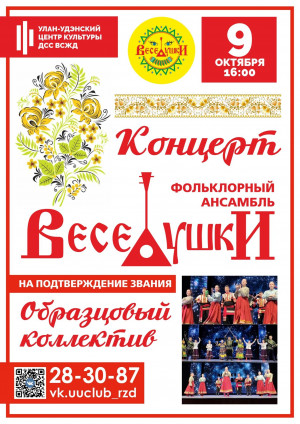 Концерт фольклорный ансамбль "Веселушки"