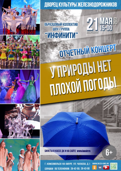 Концерт  "У природы нет плохой погоды"
