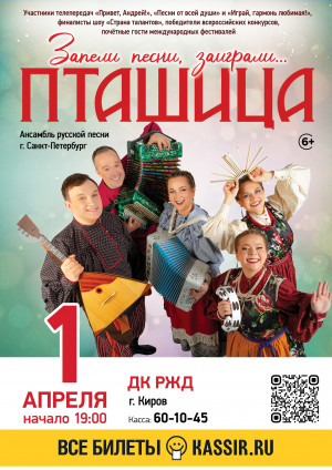 Ансамбль "Пташица"