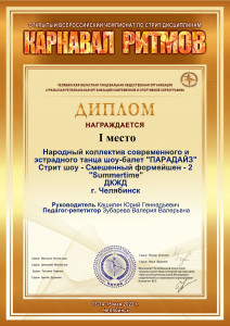 Народный коллектив шоу-балет &laquo;Парадайз&raquo;