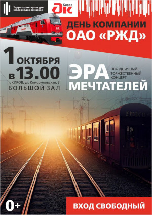 Праздничный концерт "Эра мечтателей"