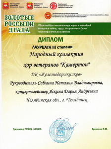 Народный коллектив хор ветеранов &laquo;Камертон&raquo;