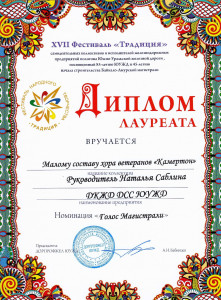 Народный коллектив хор ветеранов &laquo;Камертон&raquo;
