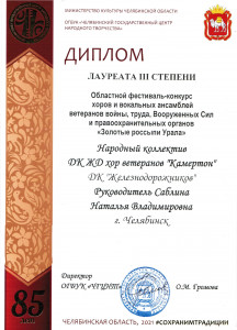Народный коллектив хор ветеранов &laquo;Камертон&raquo;