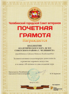Народный коллектив хор ветеранов &laquo;Камертон&raquo;