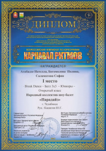 Народный коллектив шоу-балет &laquo;Парадайз&raquo;
