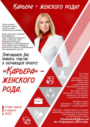 &laquo;Карьера&raquo; &ndash; женского рода.