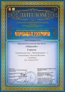 Народный коллектив шоу-балет &laquo;Парадайз&raquo;