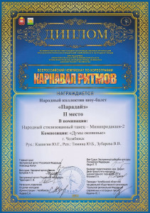 Народный коллектив шоу-балет &laquo;Парадайз&raquo;