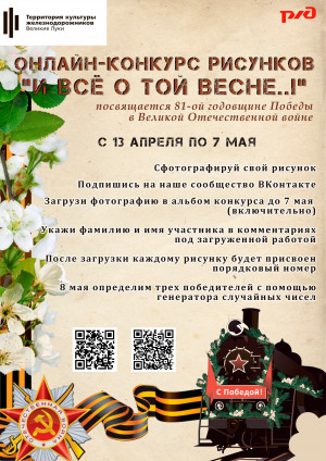 Онлайн конкурс рисунков "И ВСЁ О ТОЙ ВЕСНЕ....!"