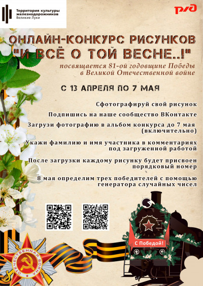 Онлайн конкурс рисунков "И ВСЁ О ТОЙ ВЕСНЕ....!"