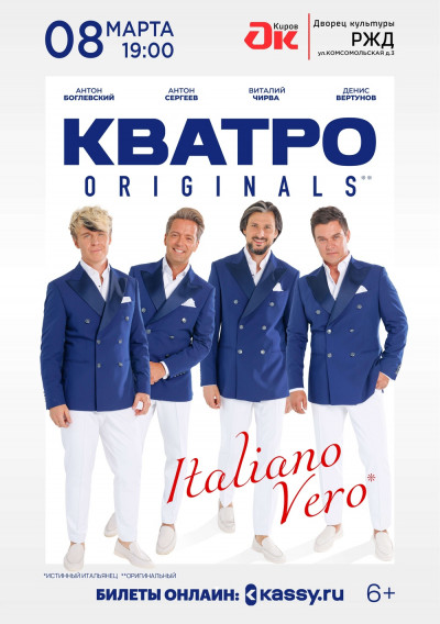 Группа &laquo;Кватро&raquo;. Italianovero*