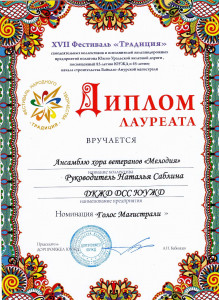 Народный коллектив хор ветеранов &laquo;Камертон&raquo;
