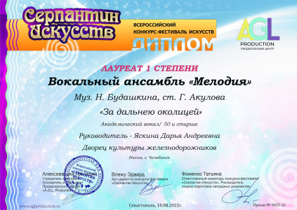 Народный коллектив вокальная студия &laquo;Аккорд&raquo;