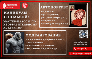 Мастер-классы по изобразительному искусству