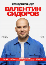 Standup Валентин Сидоров &ndash; новый сольный тур!