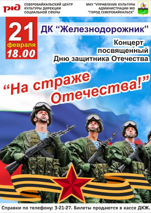 Торжественное мероприятие "На страже Отечества"