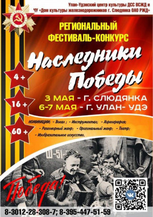Патриотический фестиваль-конкурс &laquo;Наследники Победы!&raquo;