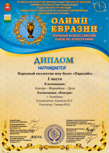 Народный коллектив шоу-балет &laquo;Парадайз&raquo;