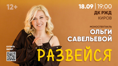 Ольга Савельева