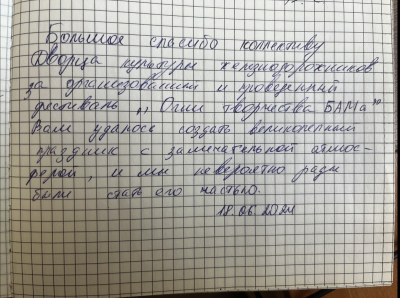 Памятная дата &ndash; День БАМовца