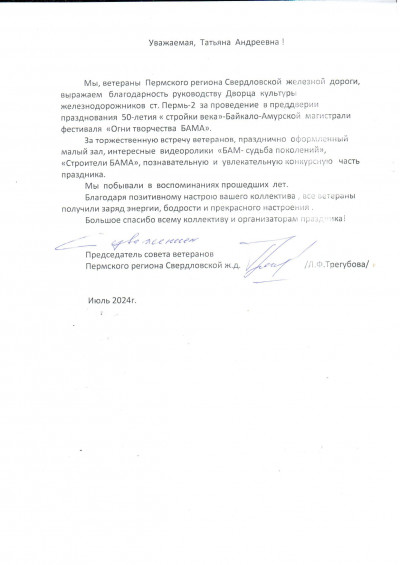 Памятная дата &ndash; День БАМовца