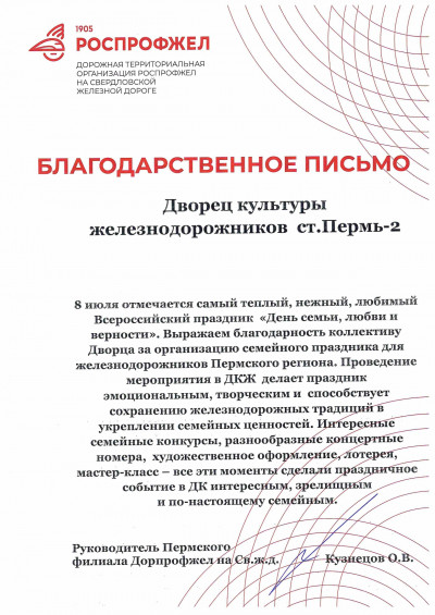 Всероссийский праздник &ndash; День семьи, любви и верности