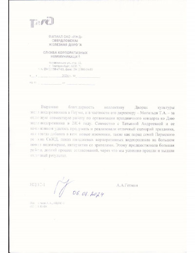 Профессиональный праздник &ndash; День железнодорожника