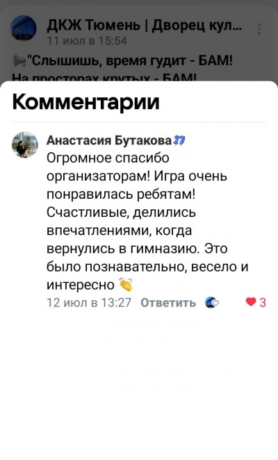 Памятная дата &ndash; День БАМовца