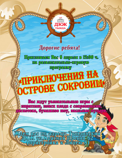 Театрализованное представление "В поисках сокровищ"