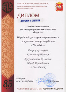 Народный коллектив шоу-балет &laquo;Парадайз&raquo;