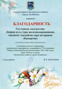 Народный коллектив хор ветеранов &laquo;Камертон&raquo;