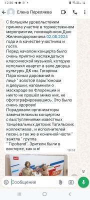 Профессиональный праздник &ndash; День железнодорожника