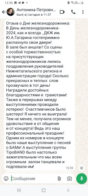 Профессиональный праздник &ndash; День железнодорожника