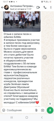 Памятная дата &ndash; День БАМовца