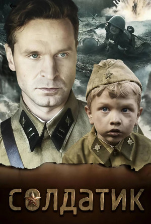  Благотворительная акция - просмотр фильма "Солдатик" режиссёр Виктория Фанасютина