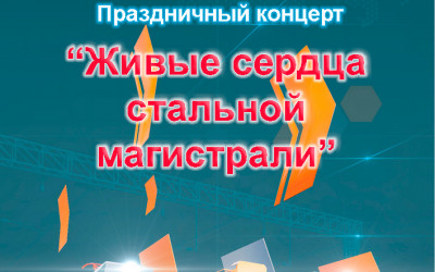 Концерт к единому Дню машиниста