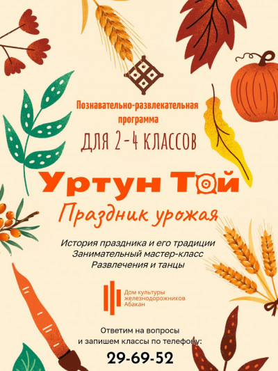 Познавательно-развлекательная программа "Уртун той" - Праздник урожая