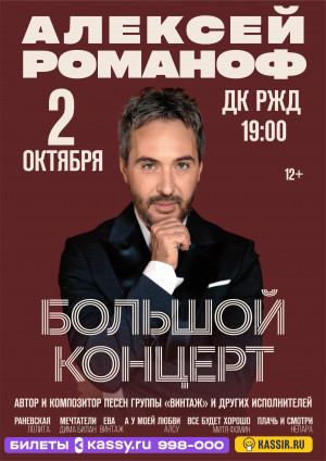 Алексей Романоф