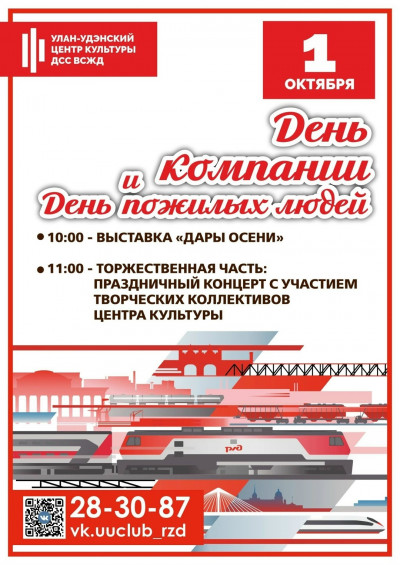 День Компании и День пожилых людей