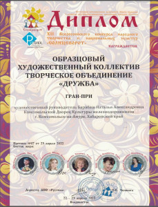 Образцовый коллектив любительского художественного творчества творческое объединение "Дружба"