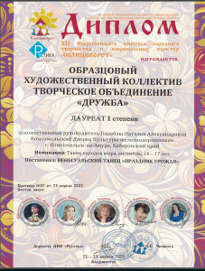 Образцовый коллектив любительского художественного творчества творческое объединение "Дружба"