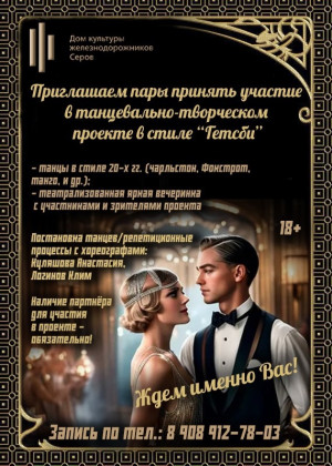 Новогодний Бал в стиле &laquo;Гэтсби&raquo;