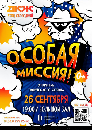 Открытие нового творческого сезона!