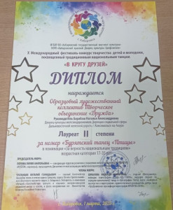 Образцовый коллектив любительского художественного творчества творческое объединение "Дружба"