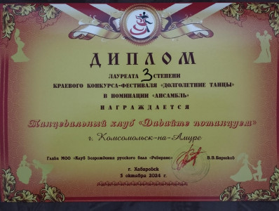 Коллектив "Давайте потанцуем"