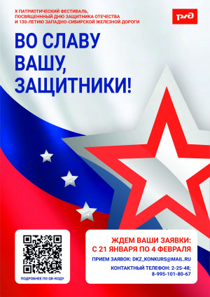 ОТКРЫТ ПРИЕМ ЗАЯВОК НА УЧАСТИЕ В Х ПАТРИОТИЧЕСКОМ ФЕСТИВАЛЕ 