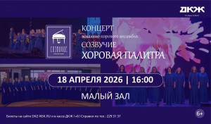 Хоровая палитра