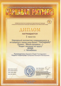 Народный коллектив шоу-балет &laquo;Парадайз&raquo;